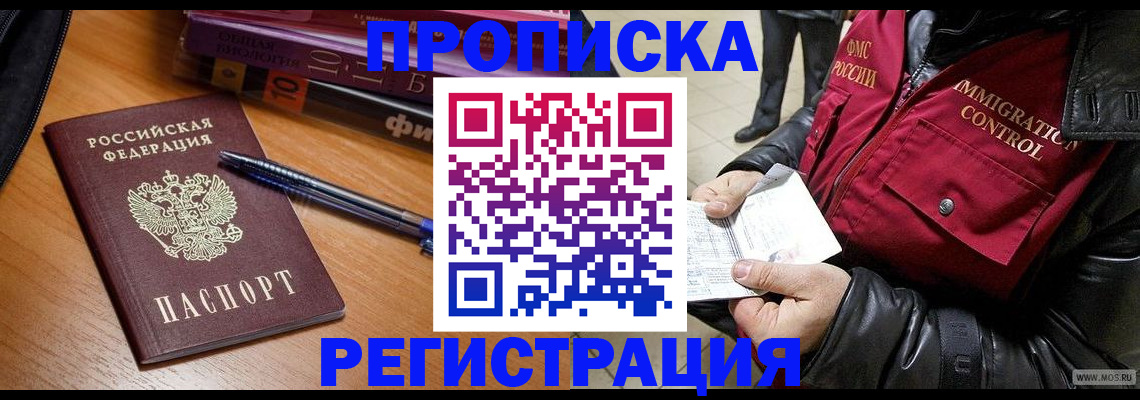 прописка иностранных граждан в Луховицах