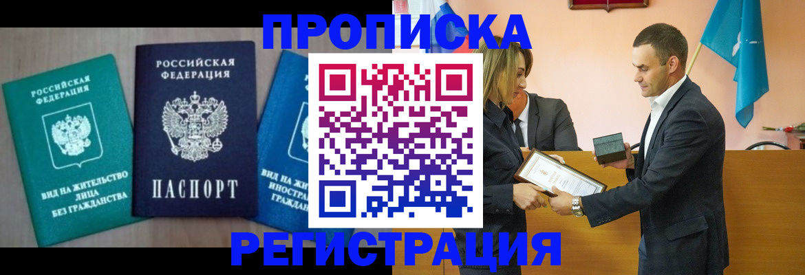 временная прописка в Луховицах
